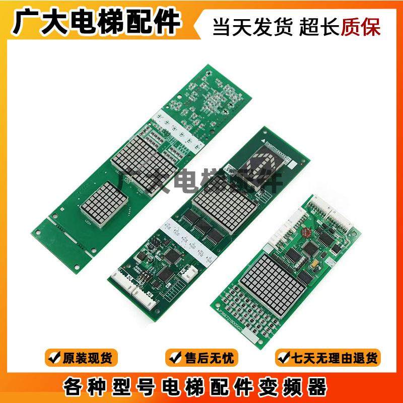 三菱电梯外呼显示板P366716B000G02/G52 P366715/P366718B000G01
