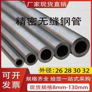 精密无缝钢管外径26 28 30 32壁厚1-11mm碳钢铁管20号45号无缝管