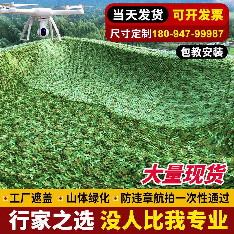 防航拍迷彩网伪装网防卫星遮挡网防伪网山体遮盖绿化网户外遮阳网