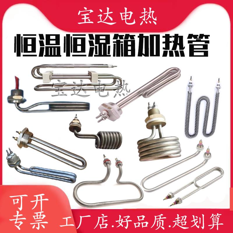 恒温恒湿箱加湿管测试机发热管实验不锈钢220V2KW配件汇泰新庆声.