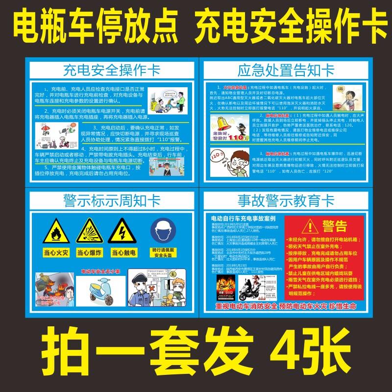电瓶车停放点牌电动车警示告知标识应急充冲电桩安全操作卡标识牌