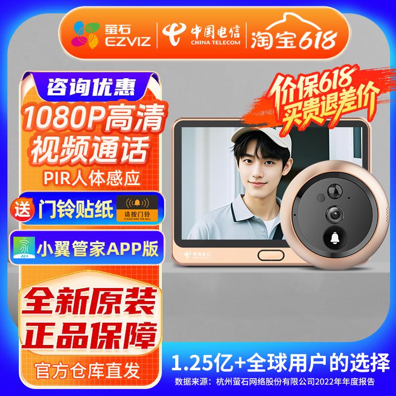萤石智能电子猫眼监控摄像头家用无线可视门铃门镜DP2C入户门防盗