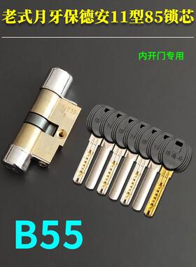 盼盼防盗门保德安11型B55锁芯内门长度85mm（外37 +48）B64双速锁