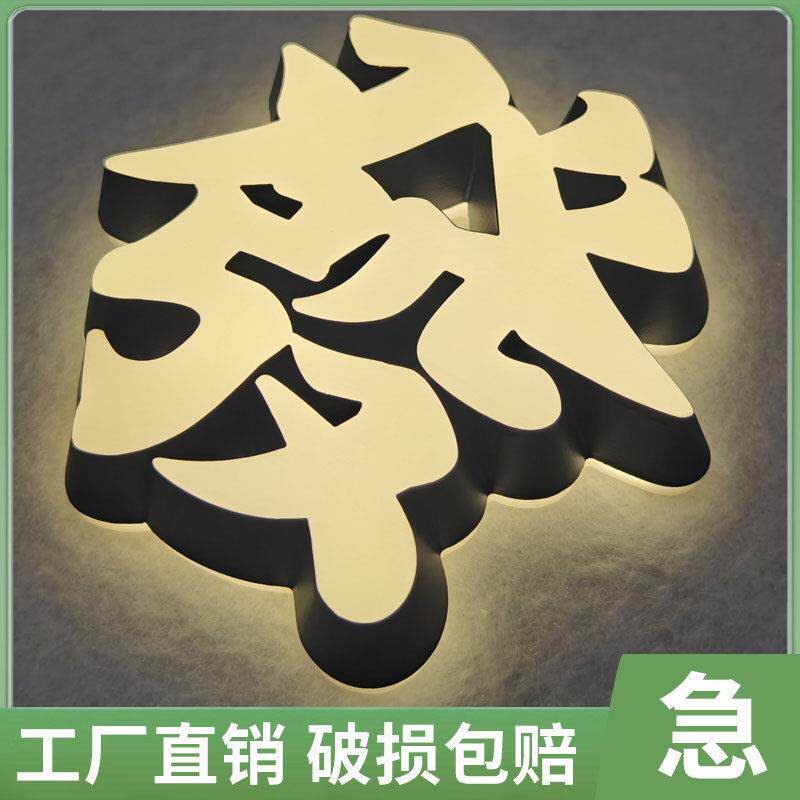 压克力3d立体字无边包边迷你背发光字定做户外门头招牌定制背景墙
