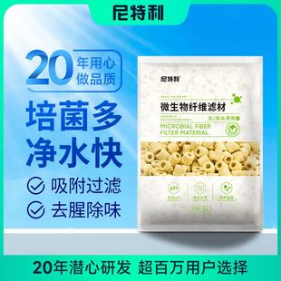 尼特利纤维环滤材鱼缸专用过滤材料细菌屋硝化细菌培菌生化滤材