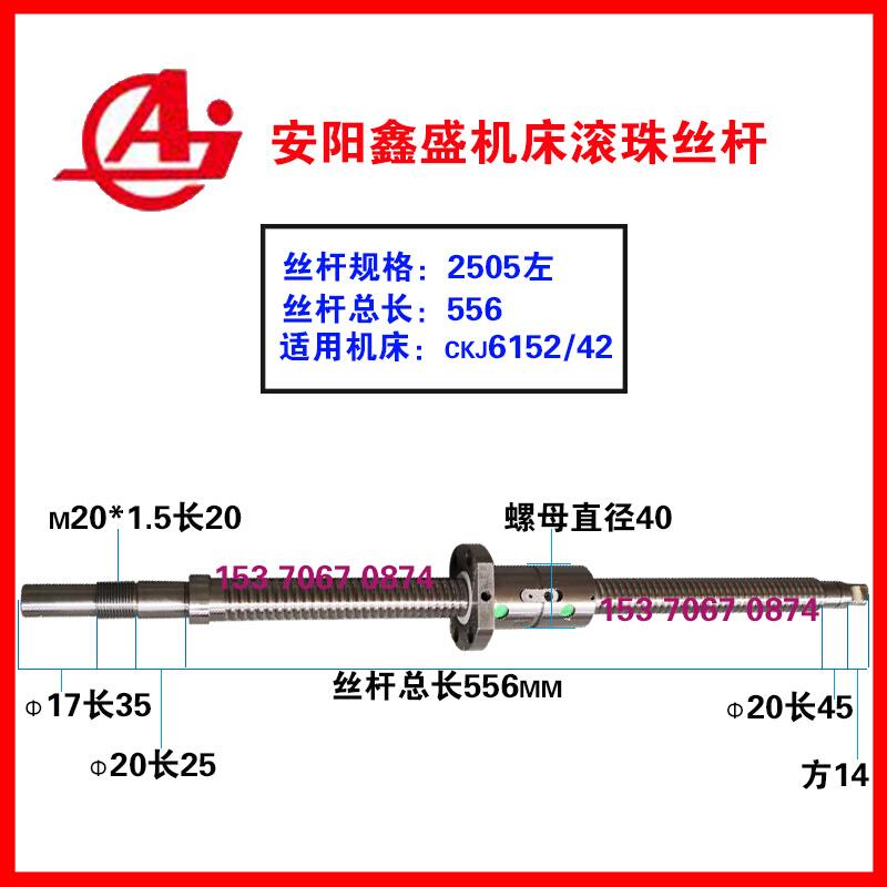 安阳鑫盛机床滚珠丝杆ck6142 6152 6163 6180车床配件x轴研磨丝杠