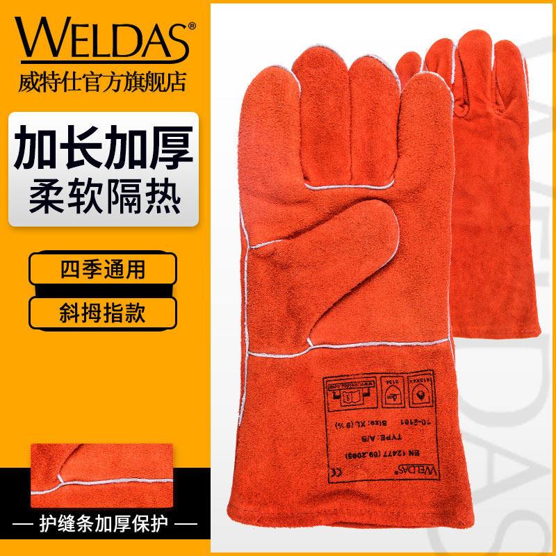 威特仕电焊手套 牛皮焊接劳保手套 防烫吸汗手套 XL尺寸