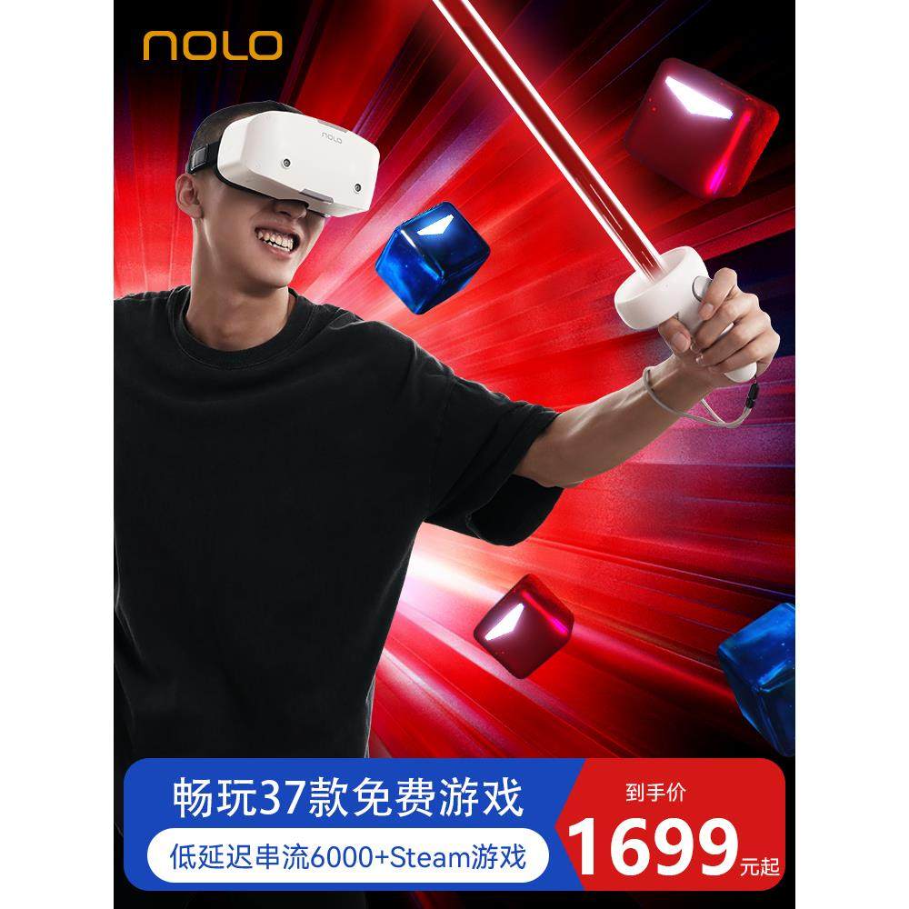 NOLO Sonic vr游戏设备一体机家用无需手机头戴显示器虚拟现实眼