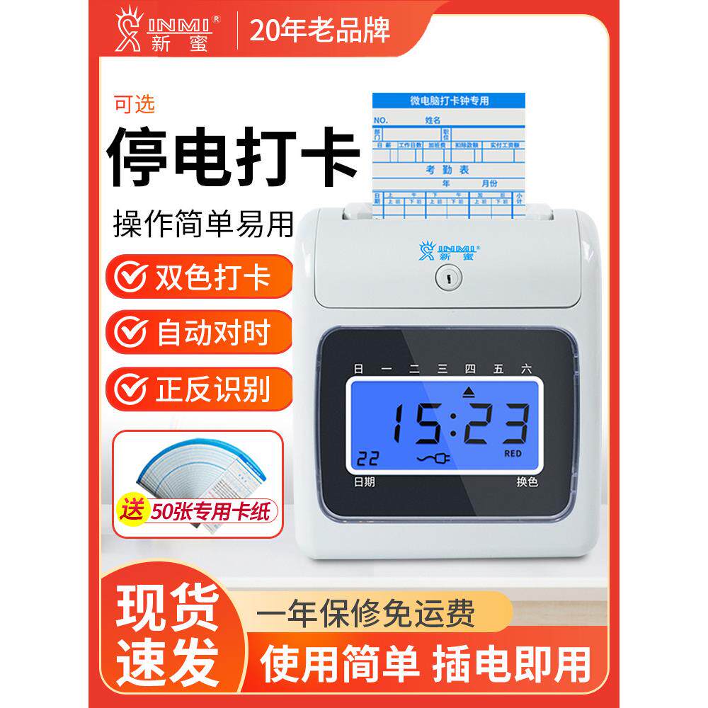 考勤机新蜜S168打卡机纸卡式打卡钟公司员工出勤打卡签到机智能纸
