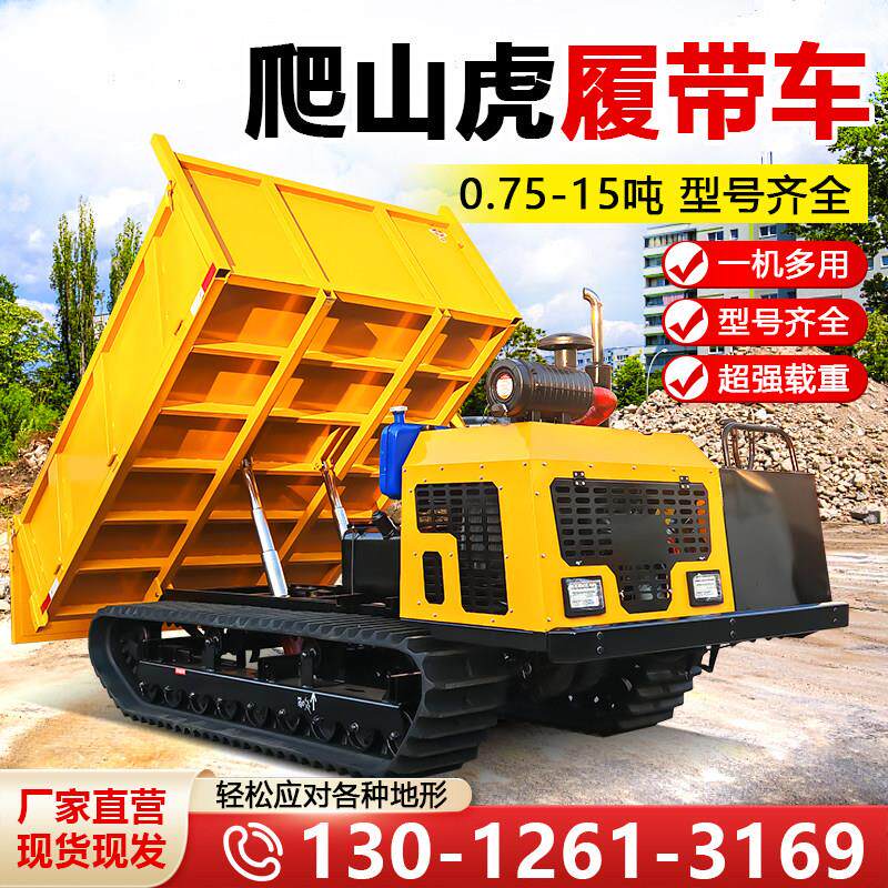 爬山虎履带式运输车全地形农用运输车山地果园小型工程搬运车