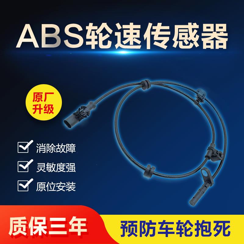 适用江淮瑞风M3 瑞风M4 瑞风M5 和畅汽车abs感测器轮速品牌包邮