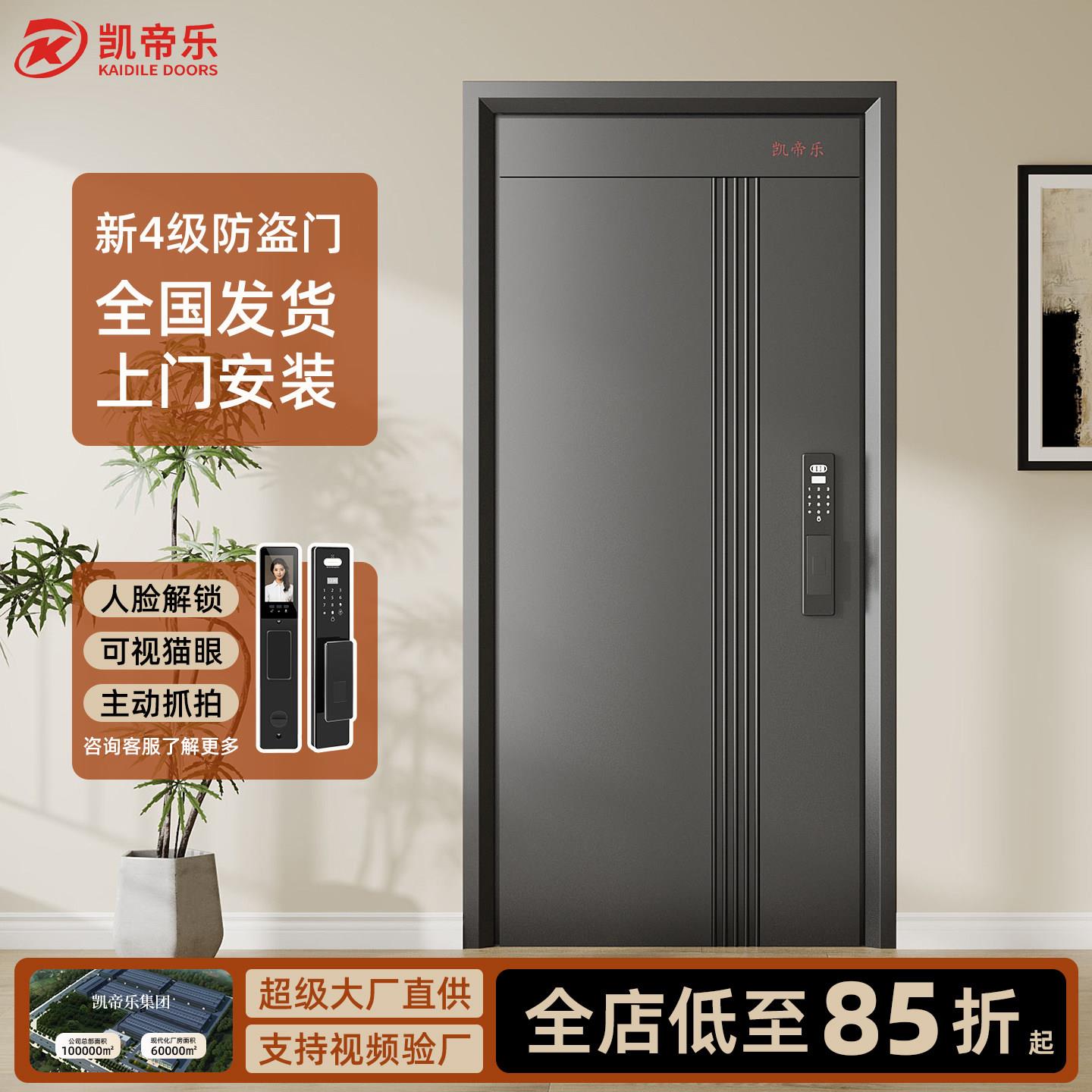 凯帝乐甲级防盗门家用入户门C级锁体智能进户门轻奢单平开子母门
