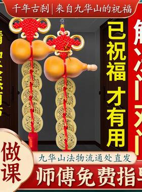 【已祝福】五帝钱天然葫芦挂件纯铜门对门平安铜钱串大门卧室门口