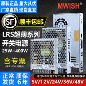 24V开 明伟lrs 350 关电源220V转12v直流监控灯箱超薄直流变压器5
