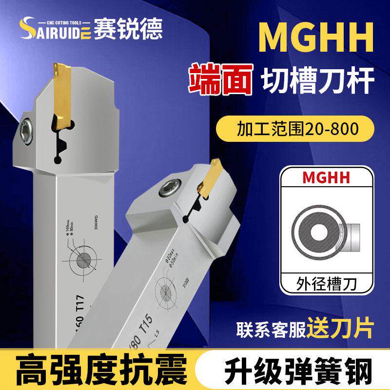 端面切槽刀杆外圆平面圆弧槽刀杆MGHH320/425R弹簧钢大切深割槽刀