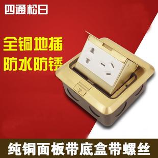 四通松日弹起式地插带底盒全铜地面插座五孔二三插家用地板插正品
