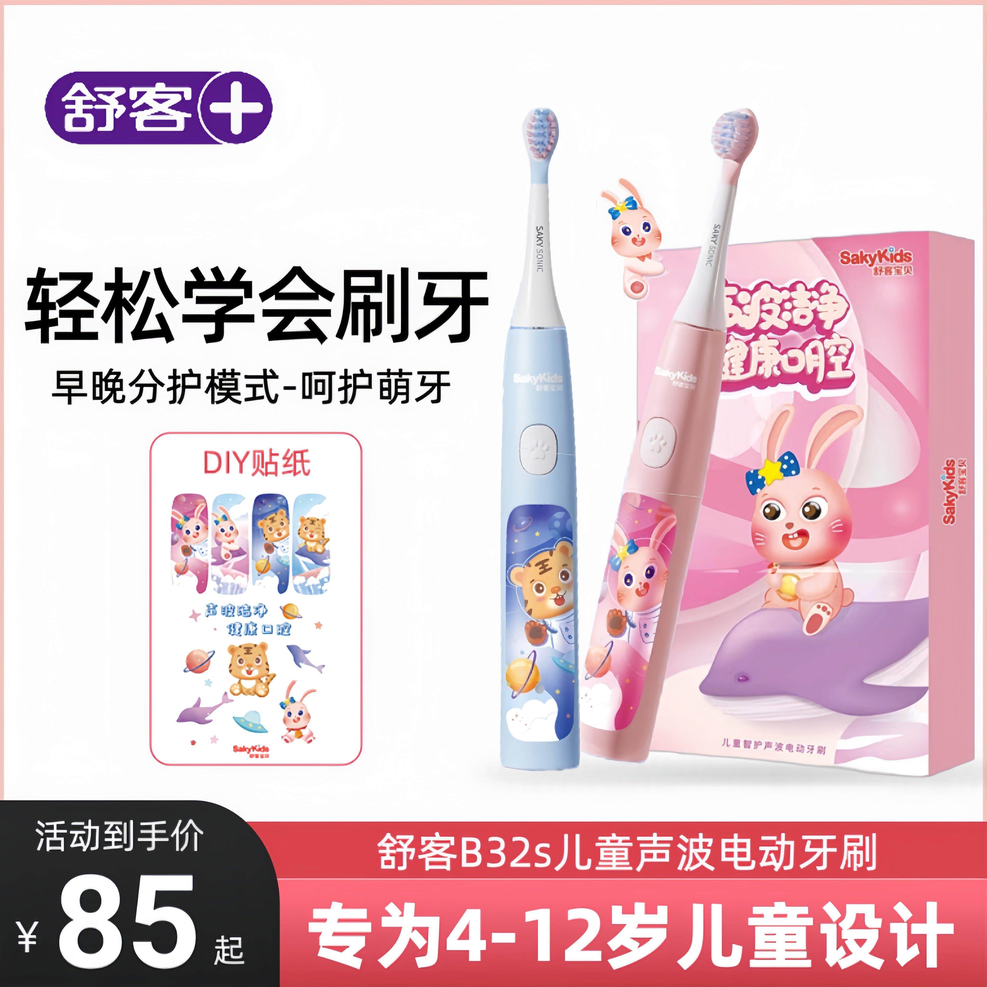 舒客舒克宝贝B32s儿童电动牙刷4-12岁充电款软毛清洁护龈牙刷正品