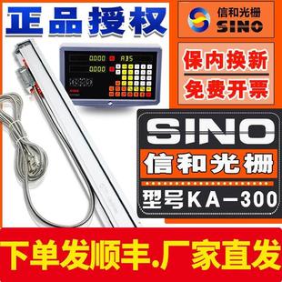 SINO信和光栅尺KA-300车床磨床铣床电子尺读数头数显表位移传感器