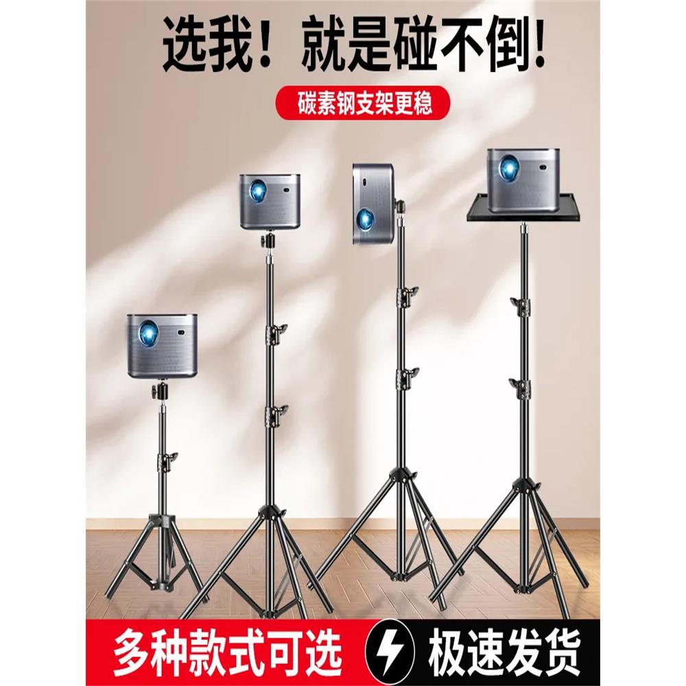 落地投影仪支架多功能免打孔桌面伸缩放置台适用于多款吊架投影机落地家用床头壁挂托盘放置架子可折叠三脚架