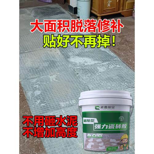 瓷砖空鼓专用胶修覆剂墙砖磁砖贴地砖松动瓷砖强力粘合剂代替水泥