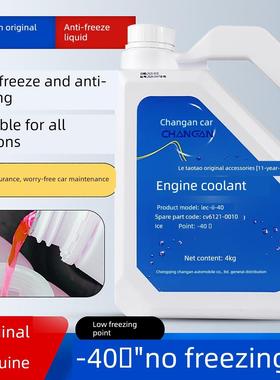 适用于长安Cs35Cs55Cs75一东加宇翔汽车原厂专用红色防冻冷却液