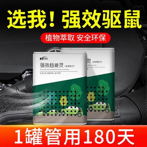 驱鼠车用汽车防鼠神器发动机舱仓小车老鼠进车机头车载专用赶猫包