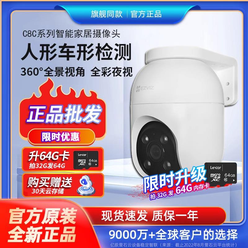萤石云摄影头C8C500万无线室外全彩监控H8C手机远程WIFI摄像头c8w