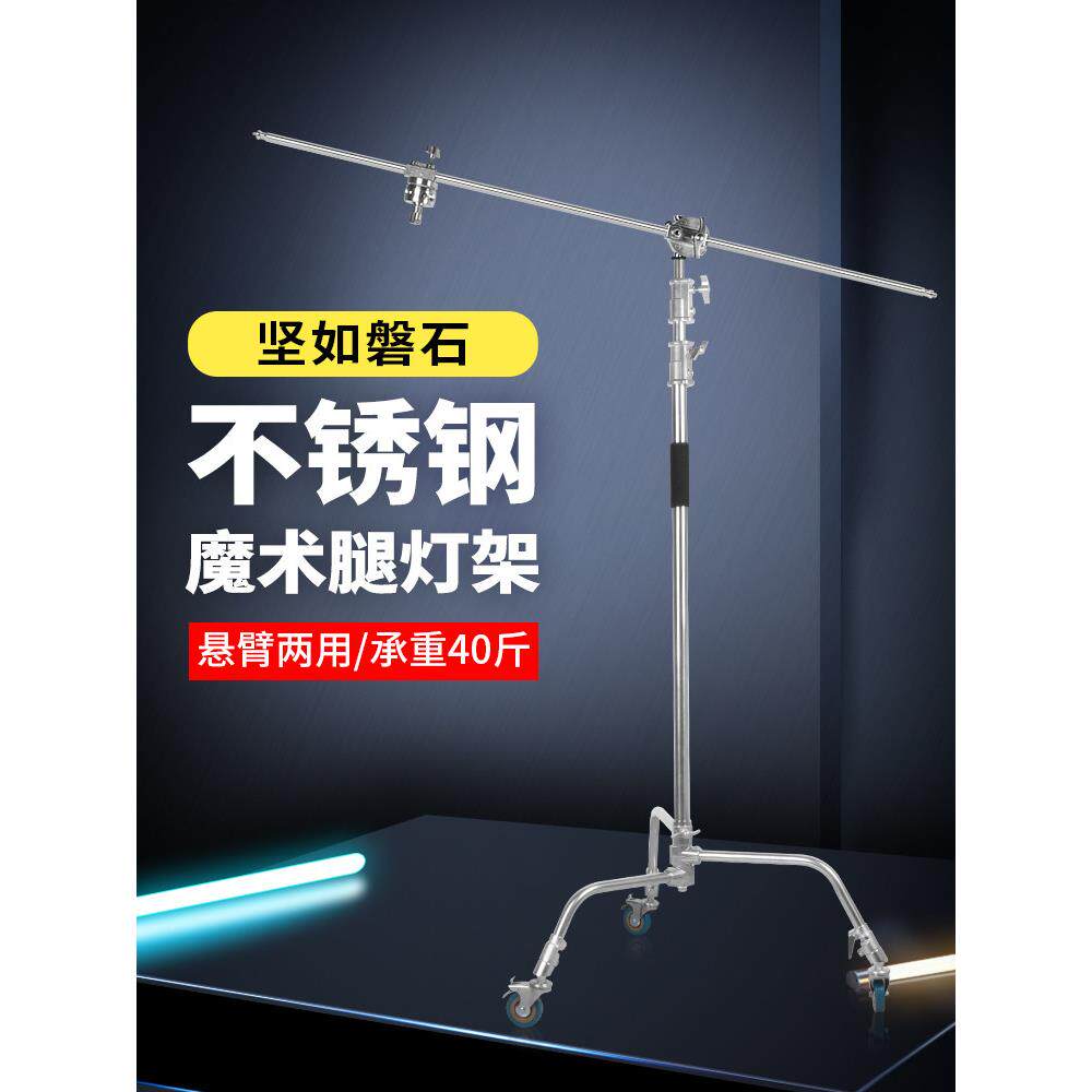 凯林摄影魔腿灯架c型支架2.8米不锈钢三脚架专业影视旗板软光纸十