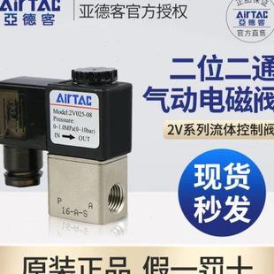 08ac220V换向阀dc24电子阀开关 亚德客电磁阀气动电磁控制阀2V025