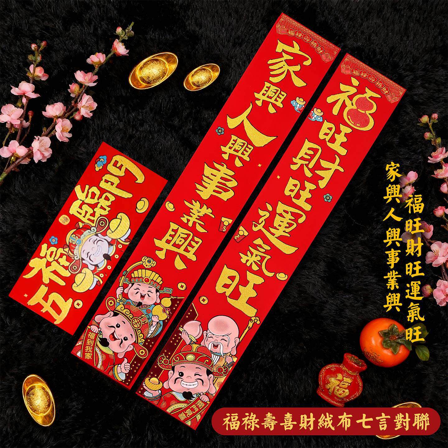 2026年新年马年对联春联绒布春节对联高档烫金自粘绒布过年装饰