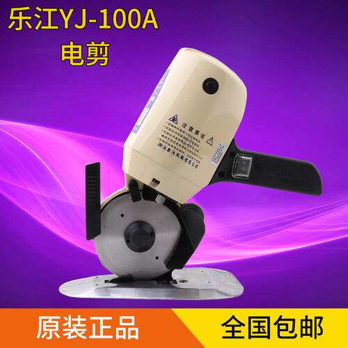 乐江YJ-100A圆刀电剪刀 手提圆刀电剪裁布机裁剪机小型断布机