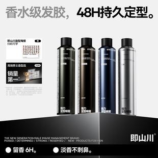 即山川 香水发胶速干 干胶定型喷雾无味蓬松男士发泥头发持久自然