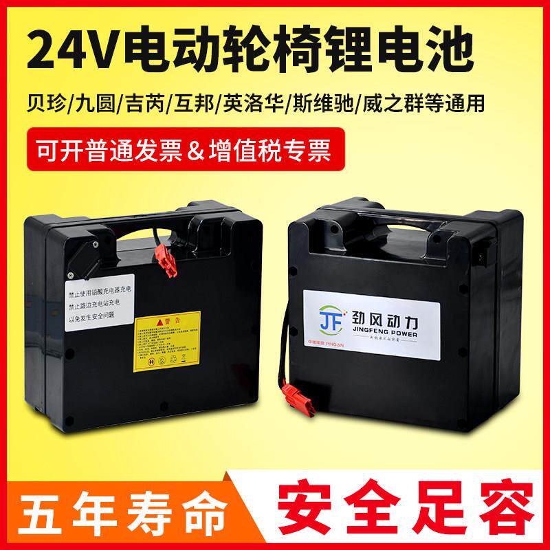 24V20ah大容量贝珍可孚吉芮九圆康翼威之群电动轮椅磷酸铁锂电池