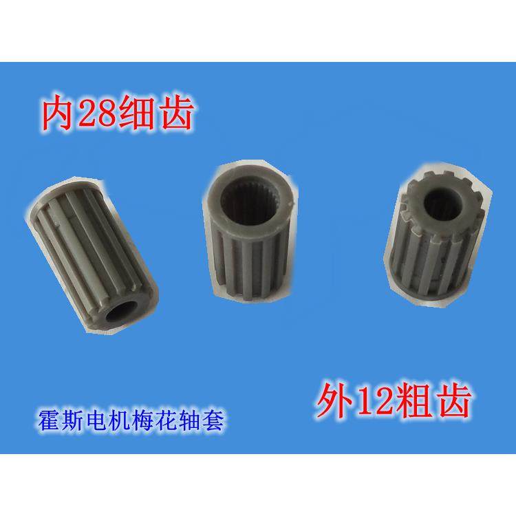 霍斯翻板门车库门配件马达梅花键套FORESEE自动门电动门开门机