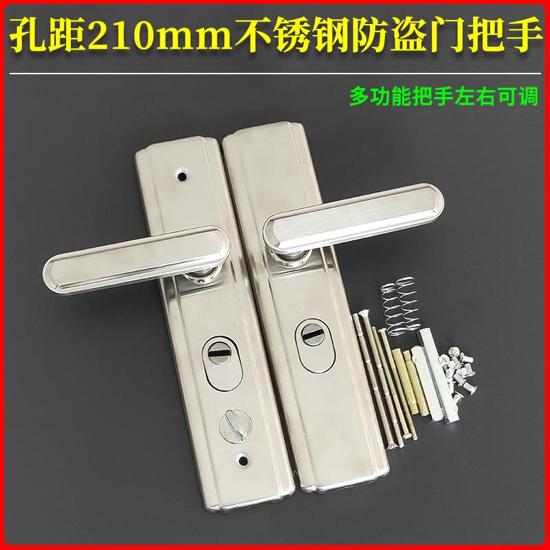 防盗门把手孔距210mm 代替老式佳卫步阳门锁面板拉手家用进户大门