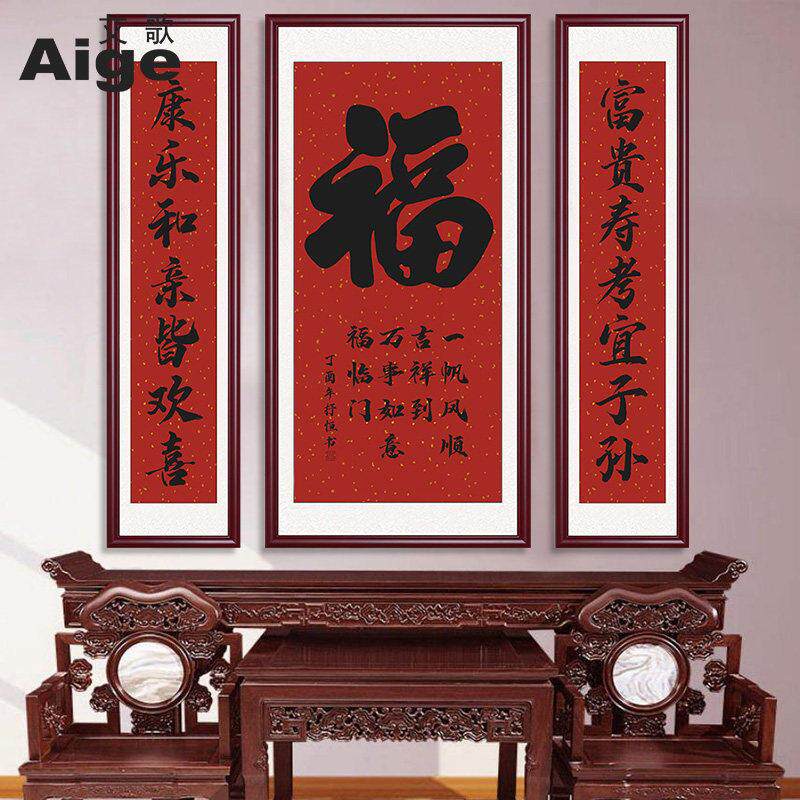 中堂画客厅挂画农村堂屋大气壁画山水装饰家大堂三联大厅字画对联