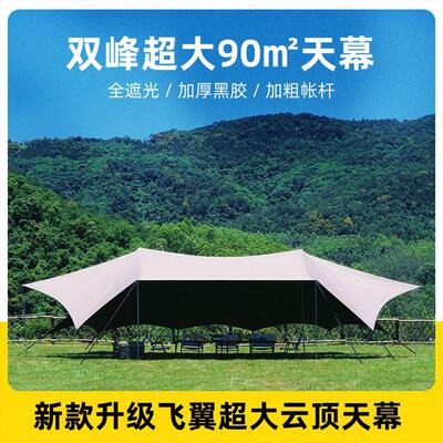 野狼户外露营天幕帐篷8-20人超大双峰黑胶涂银防晒防风营地遮阳棚