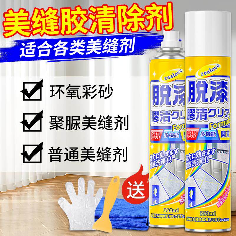 美缝胶强力清除剂去除粘在瓷砖上的美缝剂环氧彩砂残留溶解除胶剂