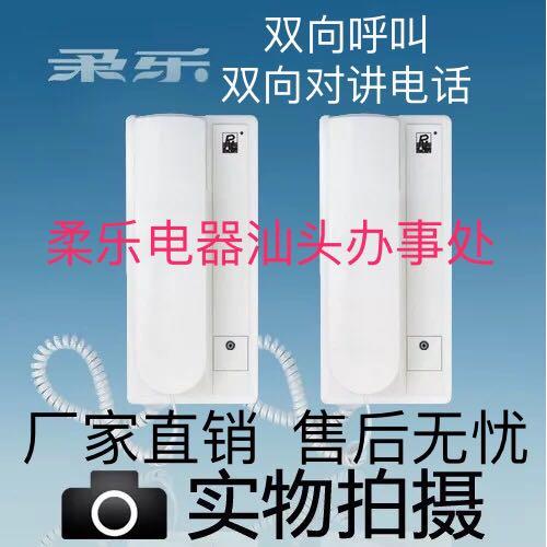 柔乐双向呼叫对讲电话楼上楼下一对一家庭别墅楼宇内部通话RL-208