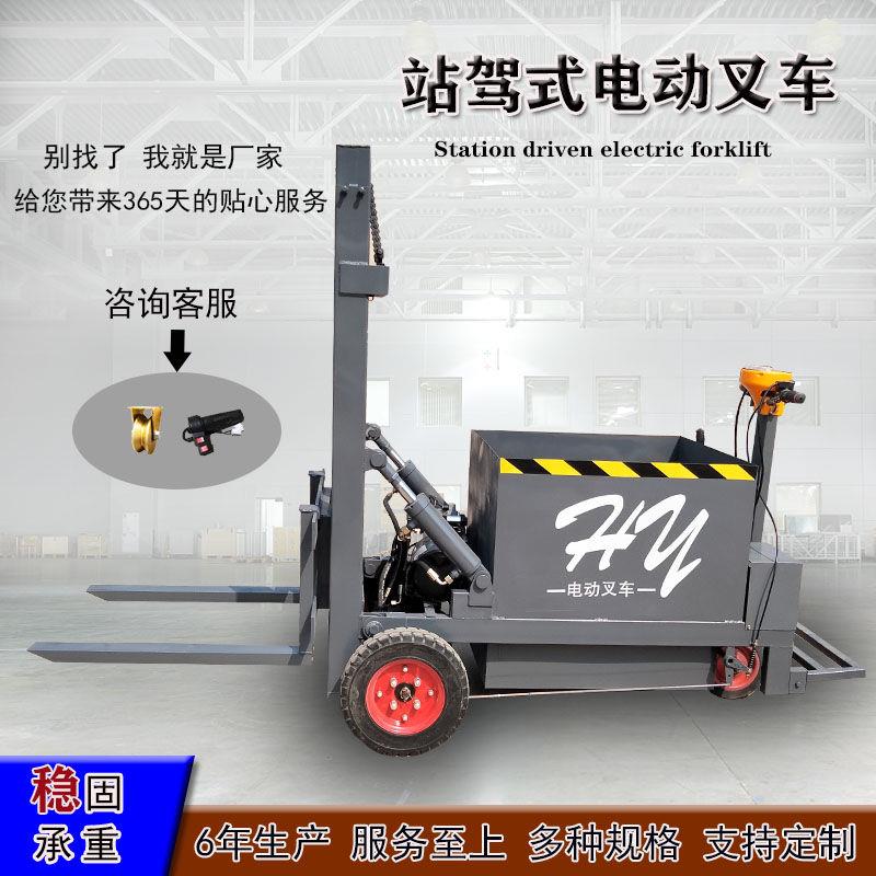 站驾式电动叉车小型液压推高机工地仓库升降搬运室内多功能堆高车