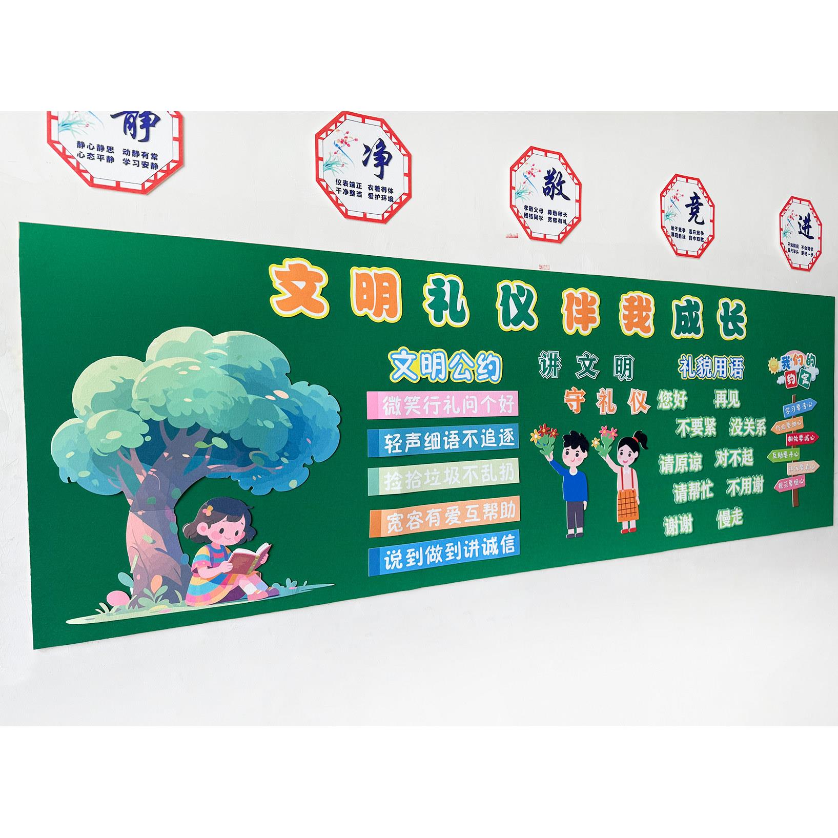 文明礼仪校园学生主题黑板报班级文化标语装饰墙贴教室环创布置