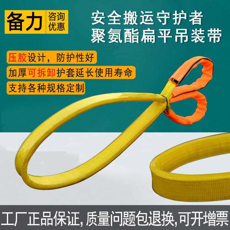 优化双面压胶双扣聚氨酯扁平吊装带防割耐磨加厚行车起重吊带工业