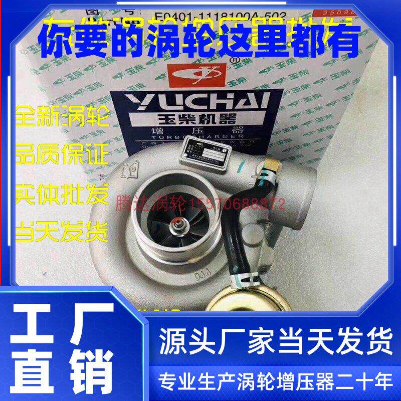 适用玉柴4108/4110货车GT25/JP60C原装涡轮增压器总成 1118100502