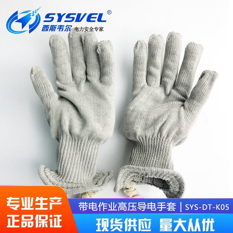 500KV导电手套 高压屏蔽服高压防静电服配套专用导电防护手套