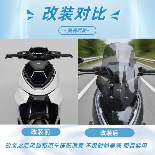 天飞仕适配极核AE4/5可升降挡风玻璃改装配件 电动车挡风板玻璃
