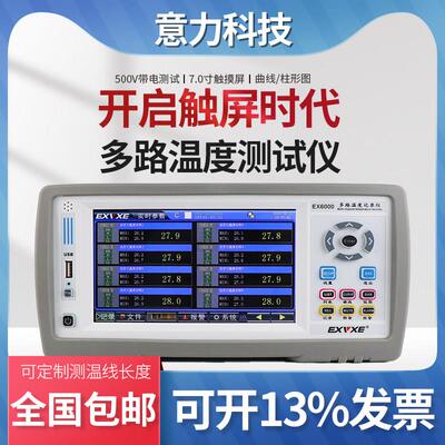 EXVXE 多路温度测试仪无纸记录仪曲线 线多通道温度巡检仪温升测