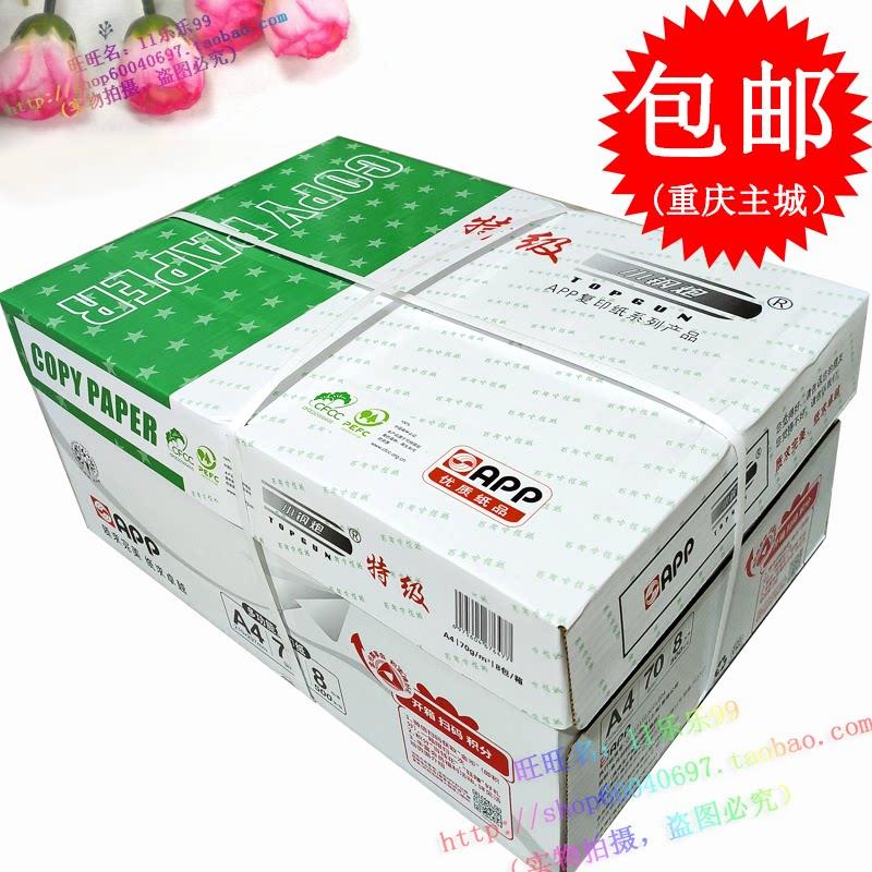 特价 特级小钢炮A4纸复印纸A3纸 70g复印纸 80g 特钢A4复印纸