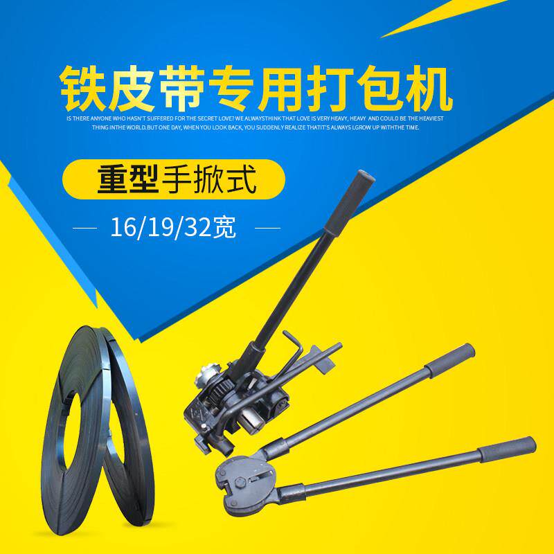 钢带铁皮打包机拉紧器收紧打包带打包钳套装重型铁皮扣手动打包机