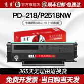 M6518NW打印 218粉盒PANTUM 顺丰 京呈适用奔图P2518NW硒鼓PD