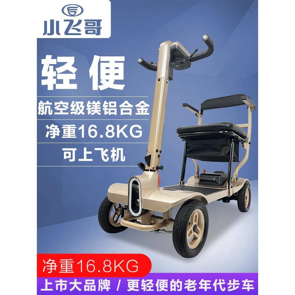 老人代步四轮电动车轻便折叠残疾人家用小型助力车可上飞机